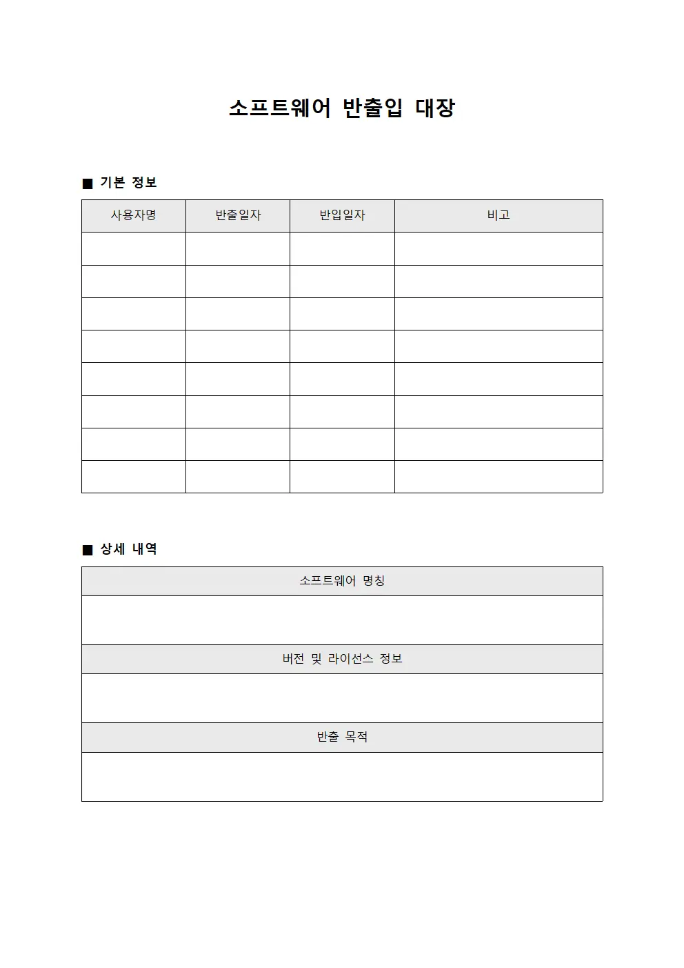 소프트웨어 반출입 대장 템플릿 서식