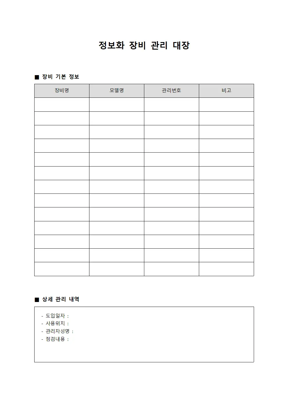 정보화 장비 관리 대장