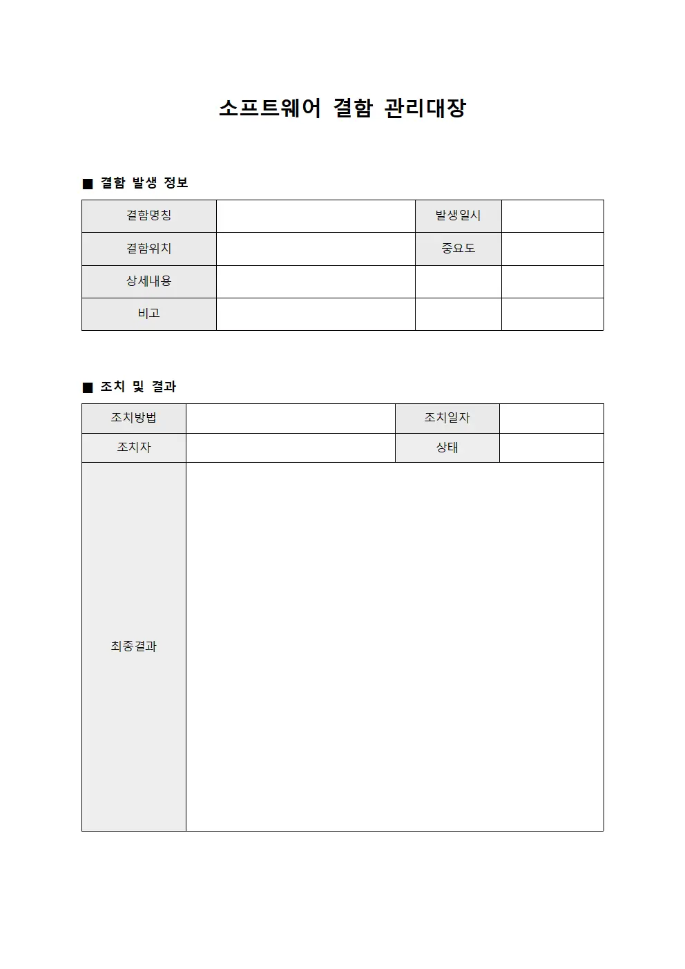 소프트웨어 결함 관리대장