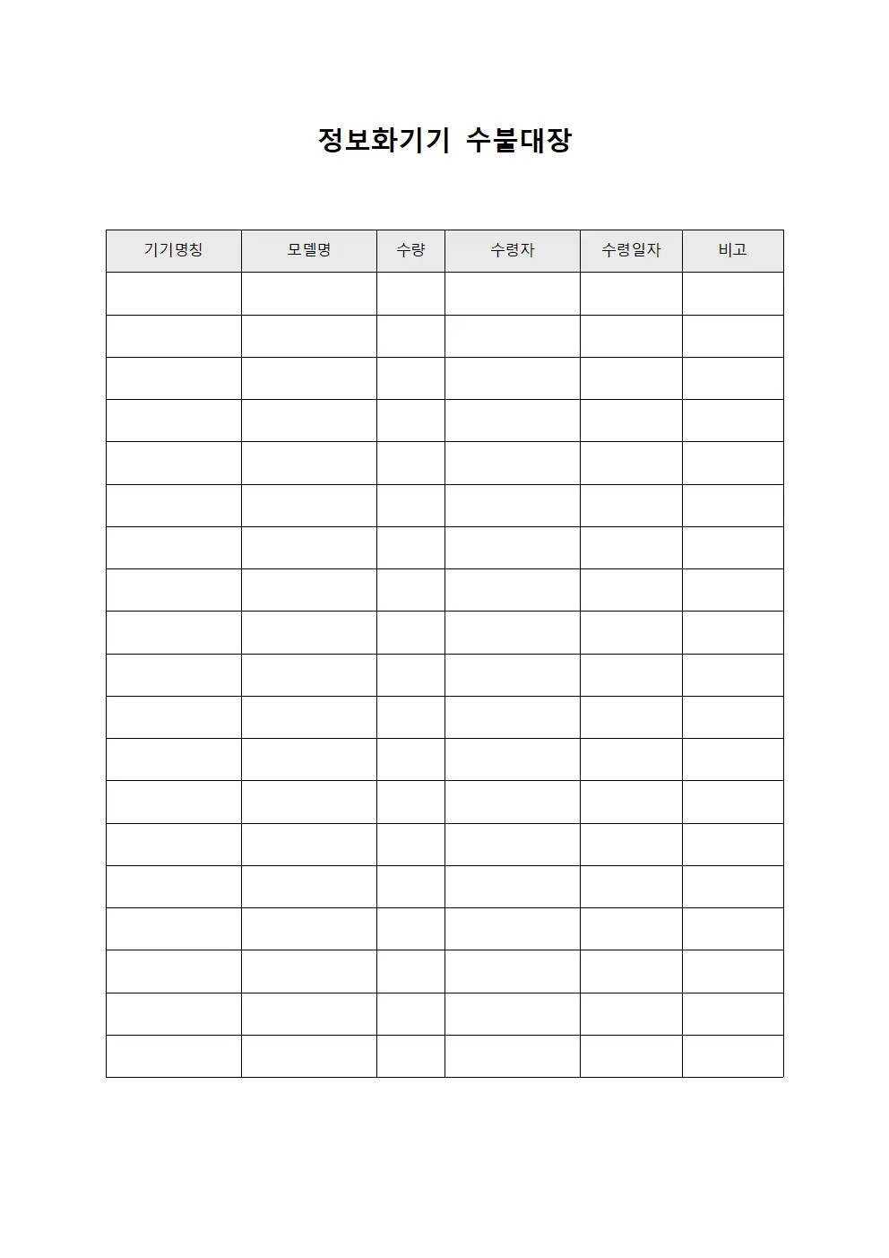 정보화기기 수불대장
