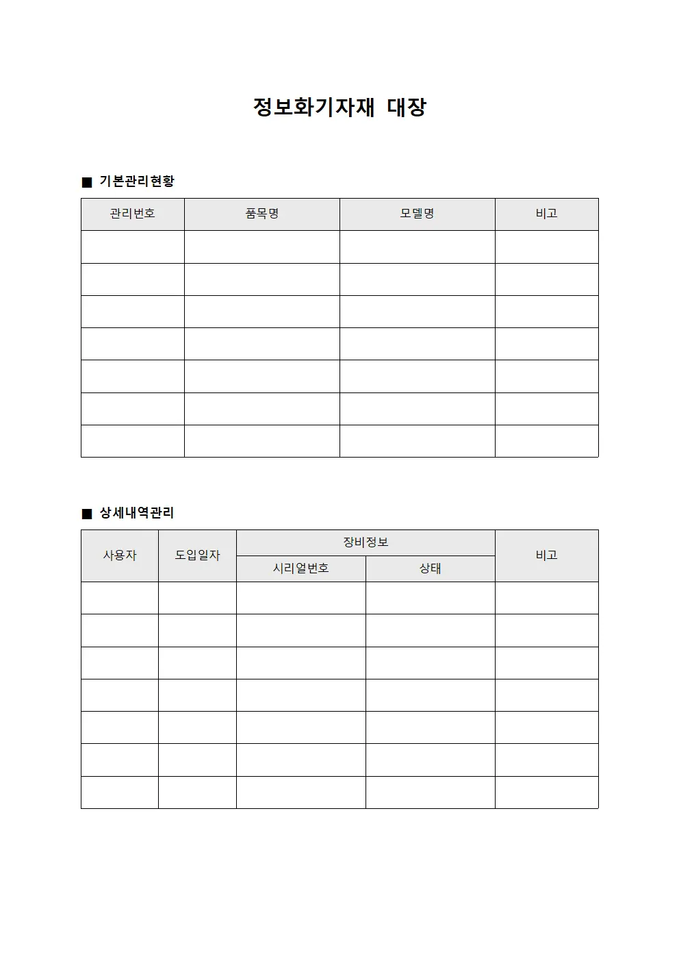 정보화기자재 대장