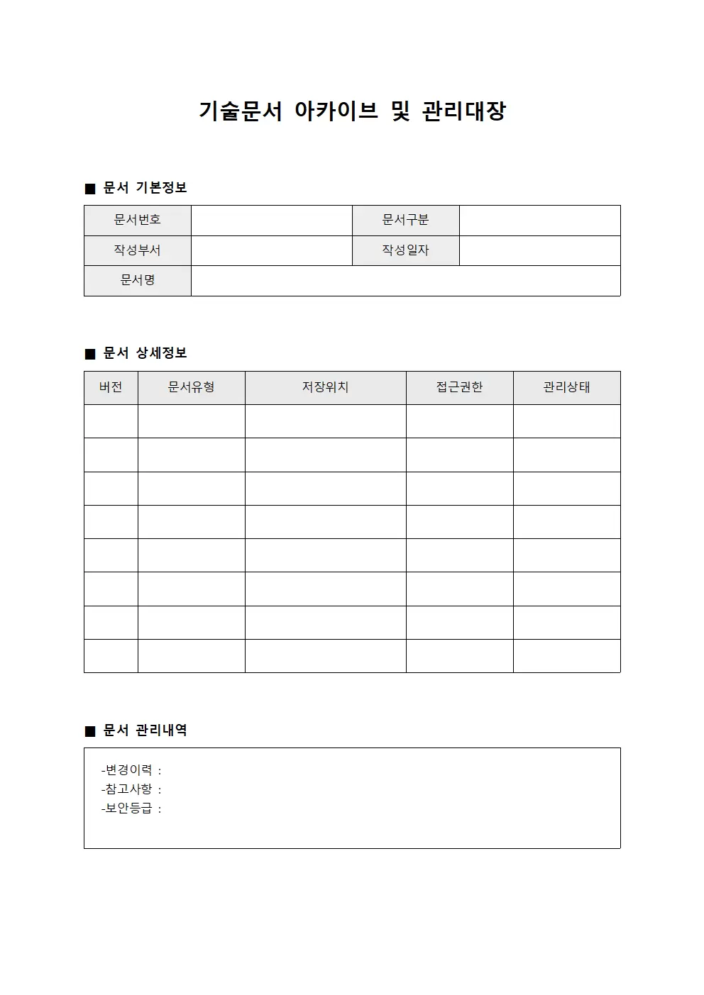 기술문서 아카이브 및 관리대장