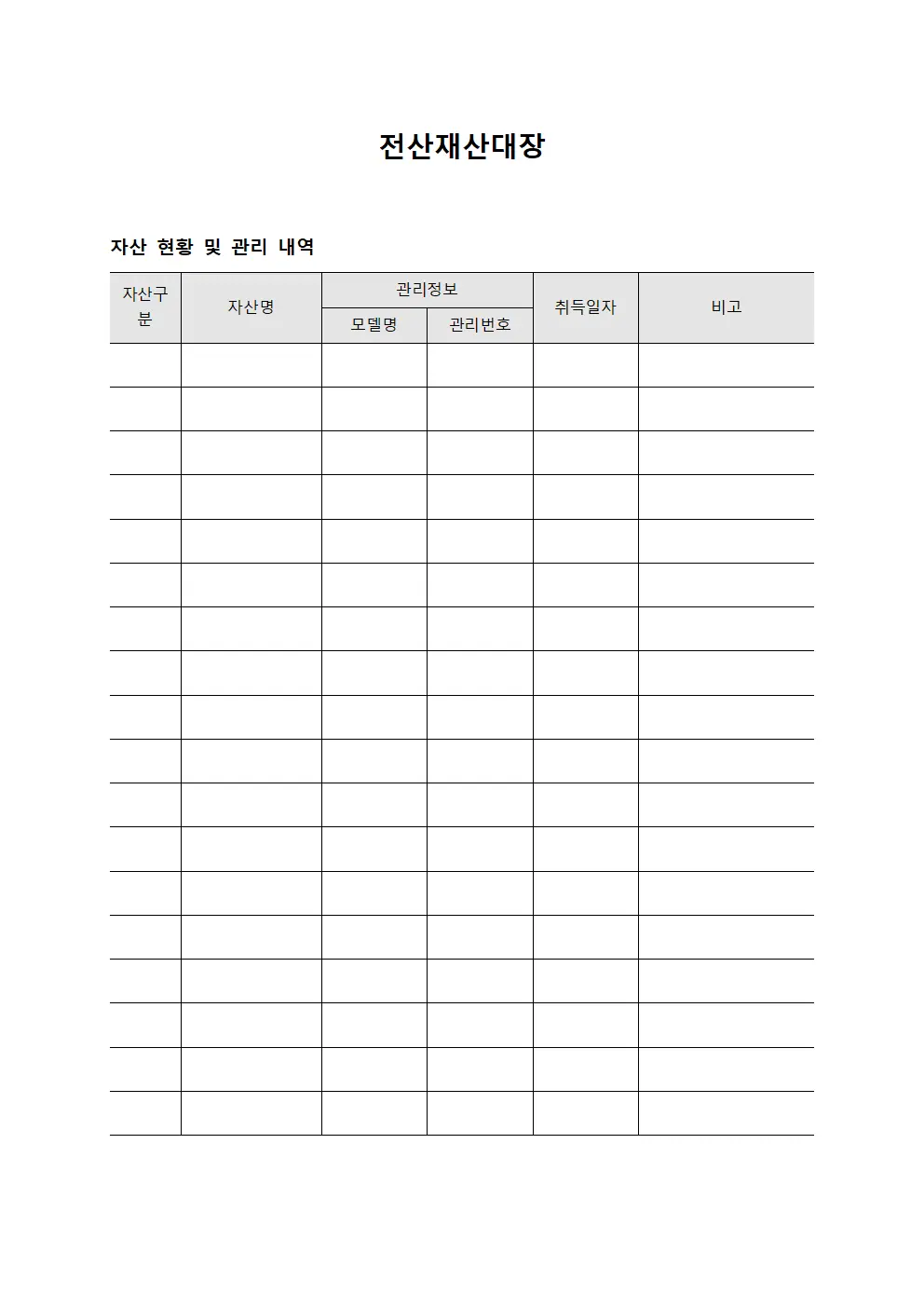 전산재산대장 양식