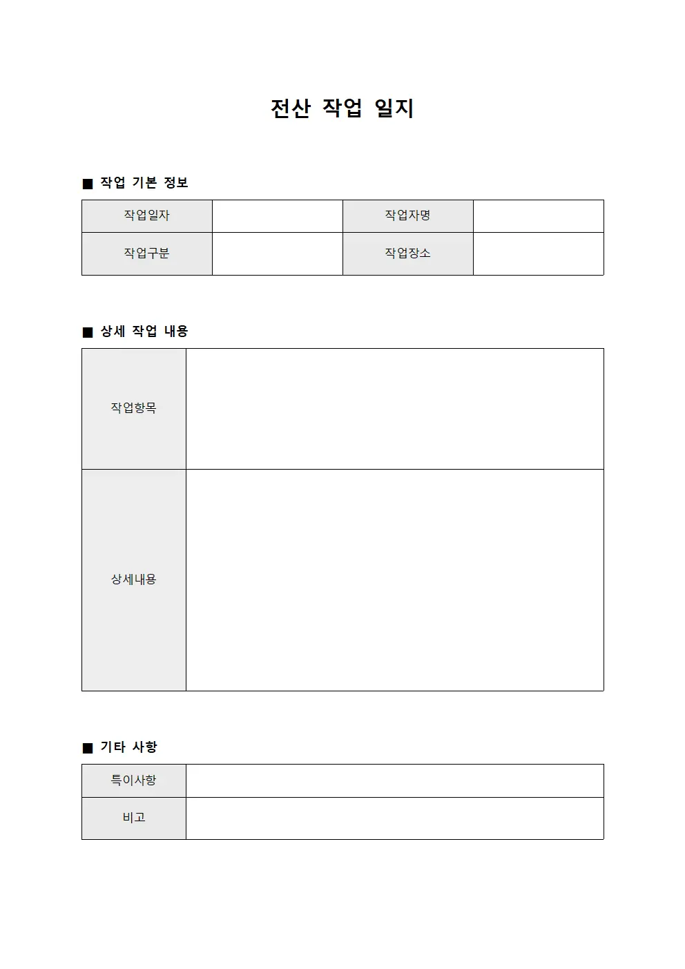 전산 작업 일지