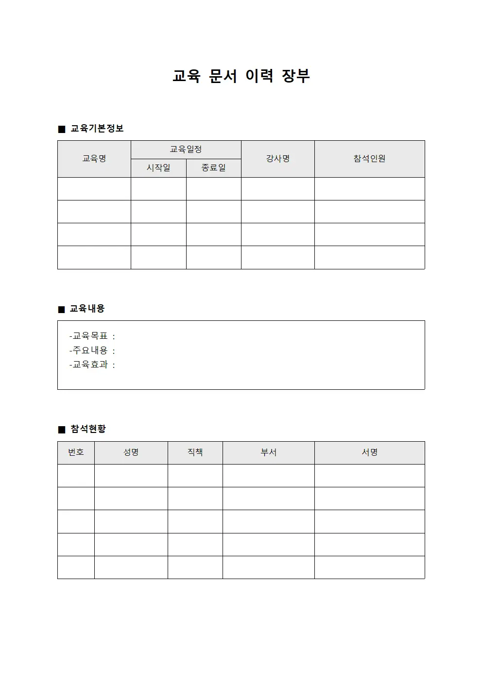 교육 문서 이력 장부 서식.양식