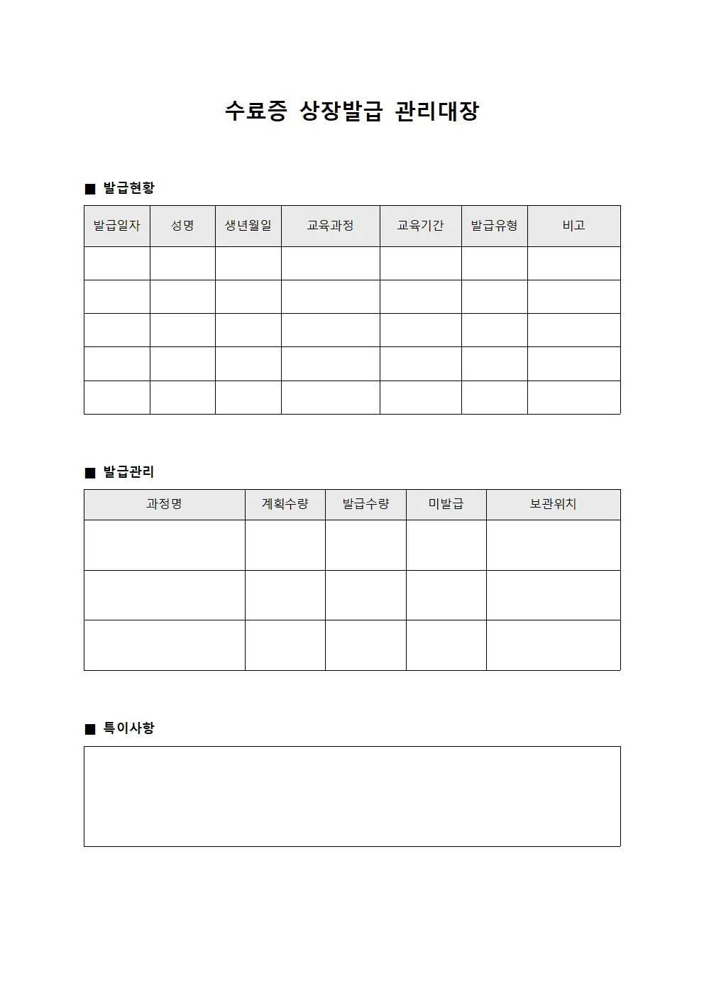 수료증 상장발급 관리대장 서식.양식