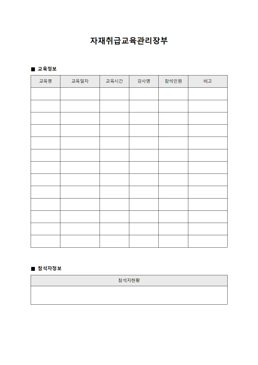 자재취급교육관리장부