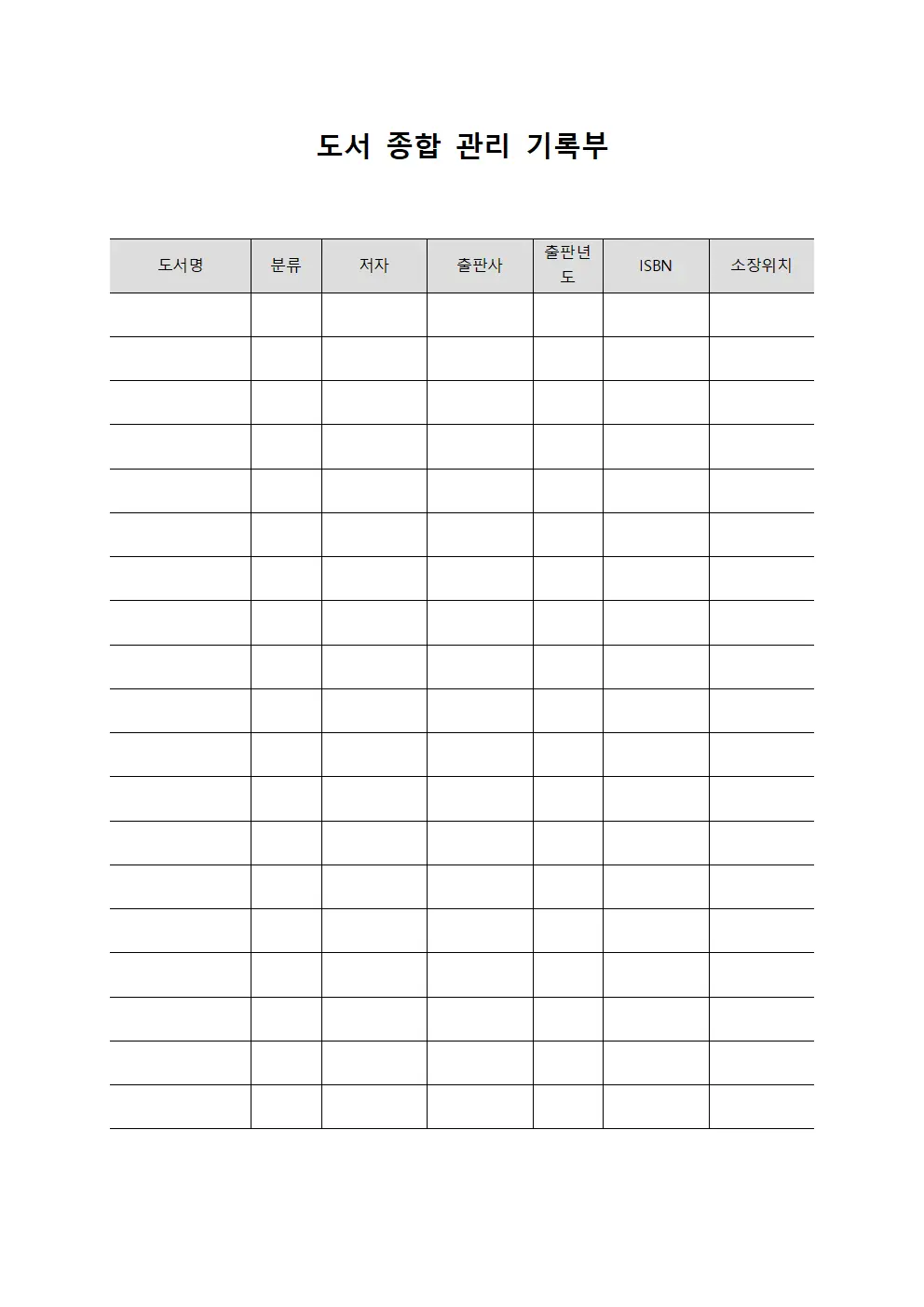도서 종합 관리 기록부