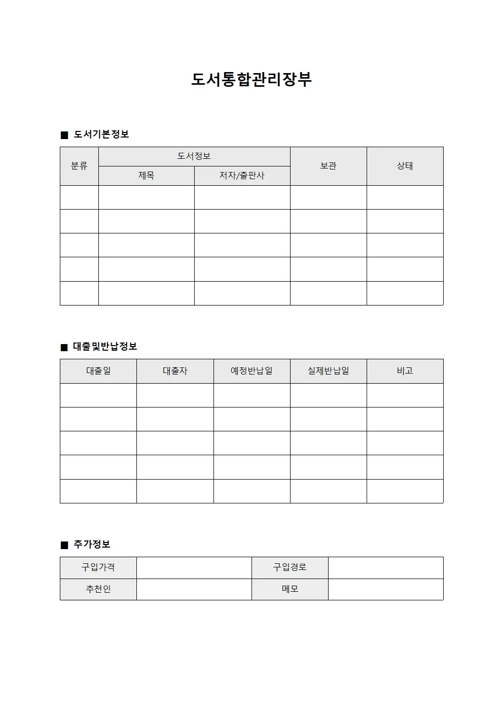 도서통합관리장부
