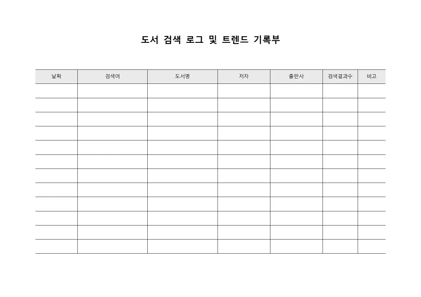 도서 검색 로그 및 트렌드 기록부
