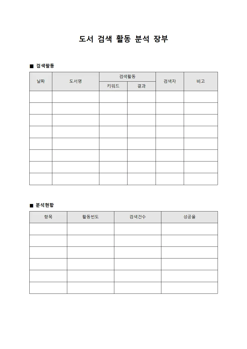 도서 검색 활동 분석 장부