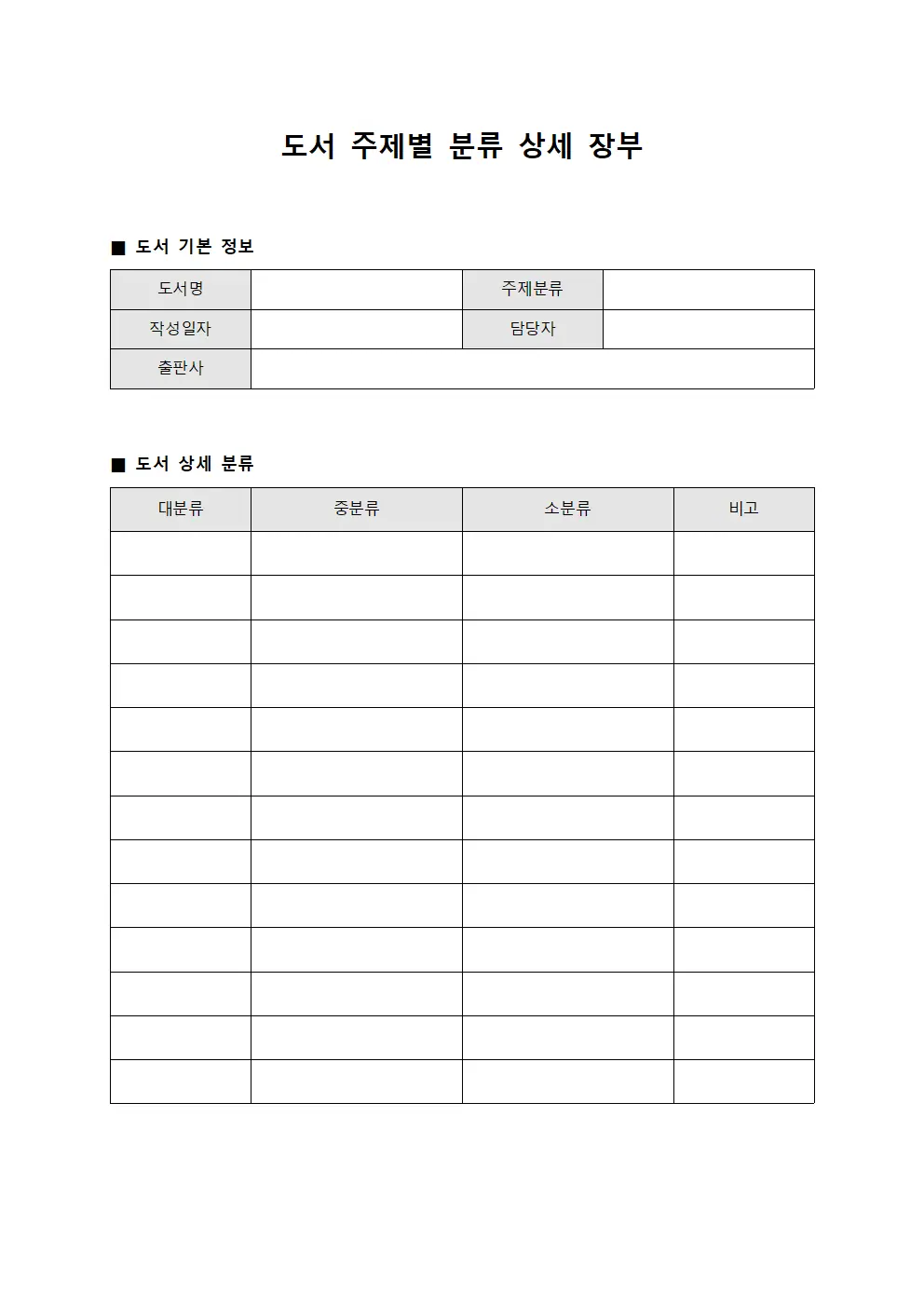 도서 주제별 분류 상세 장부