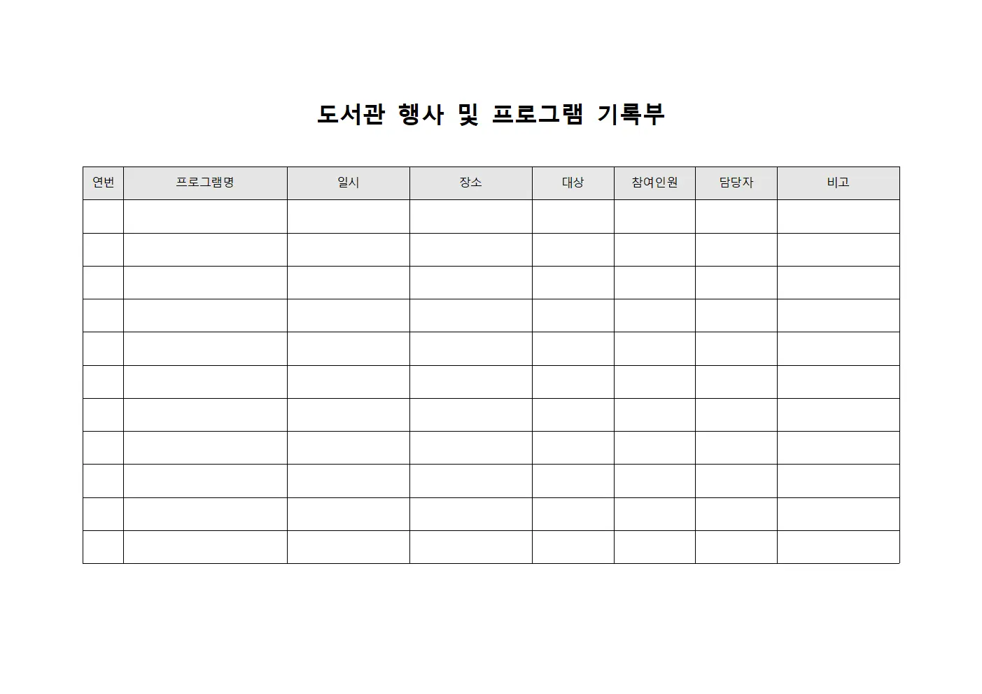 도서관 행사 및 프로그램 기록부