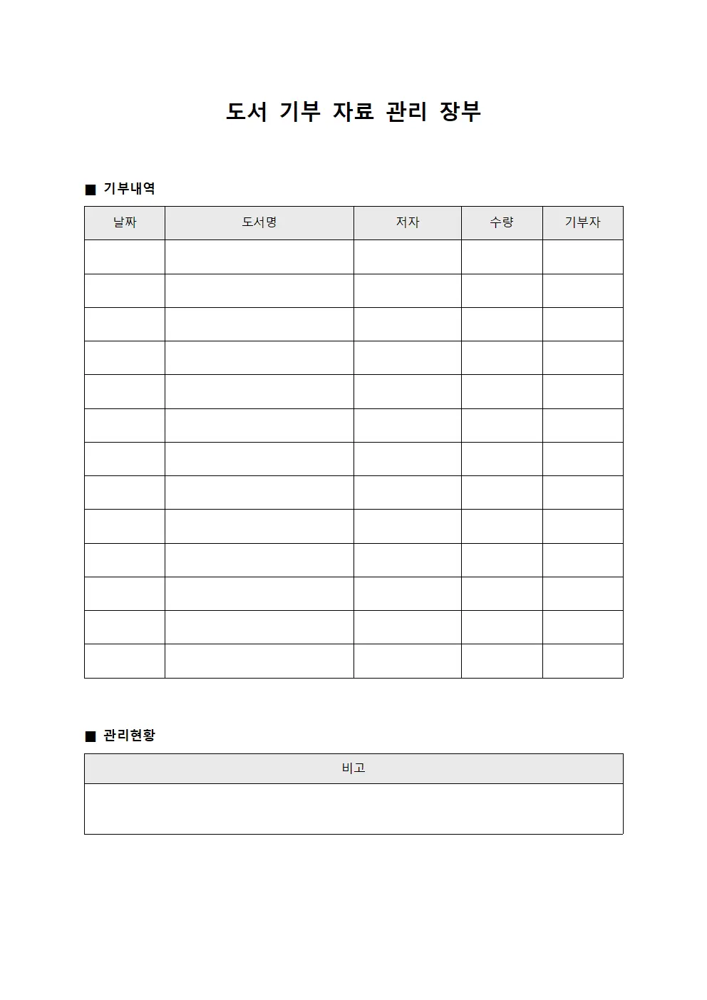 도서 기부 자료 관리 장부 템플릿