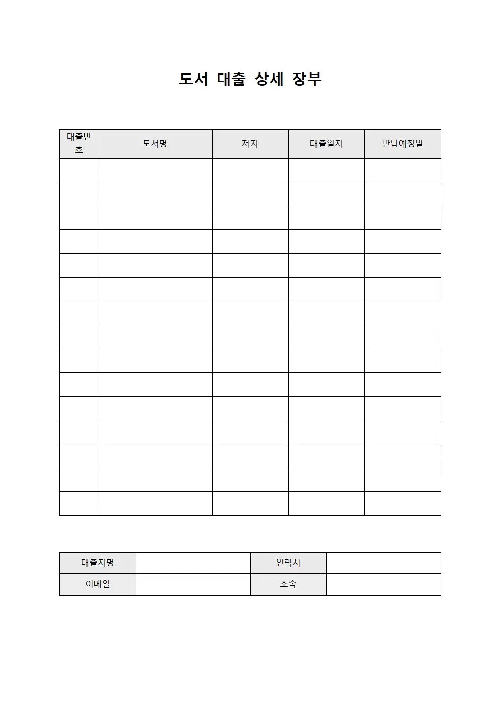 도서 대출 상세 장부