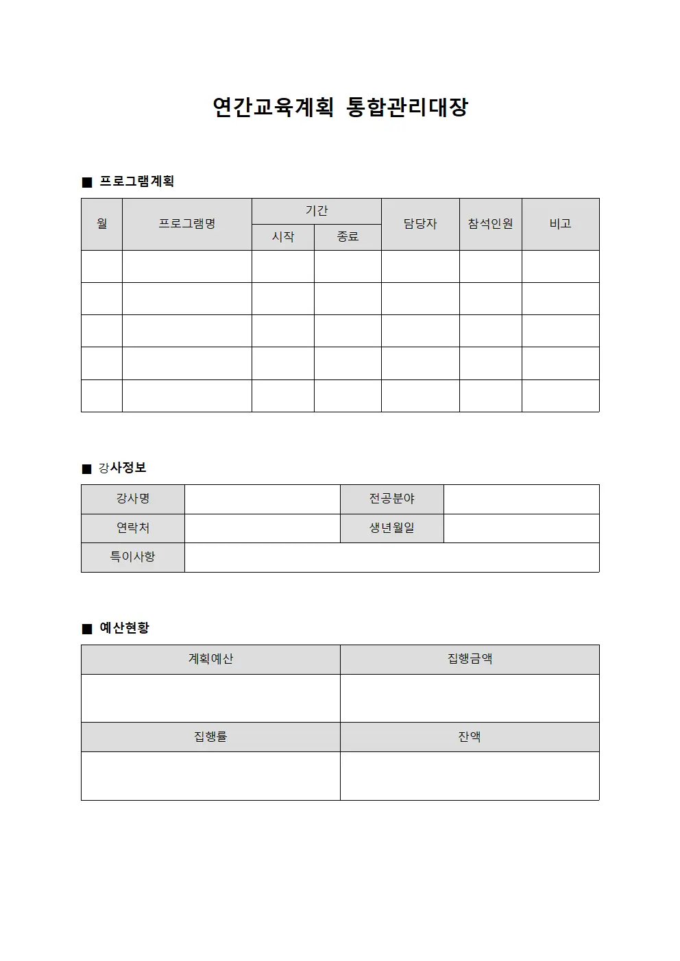 연간교육계획 통합관리대장