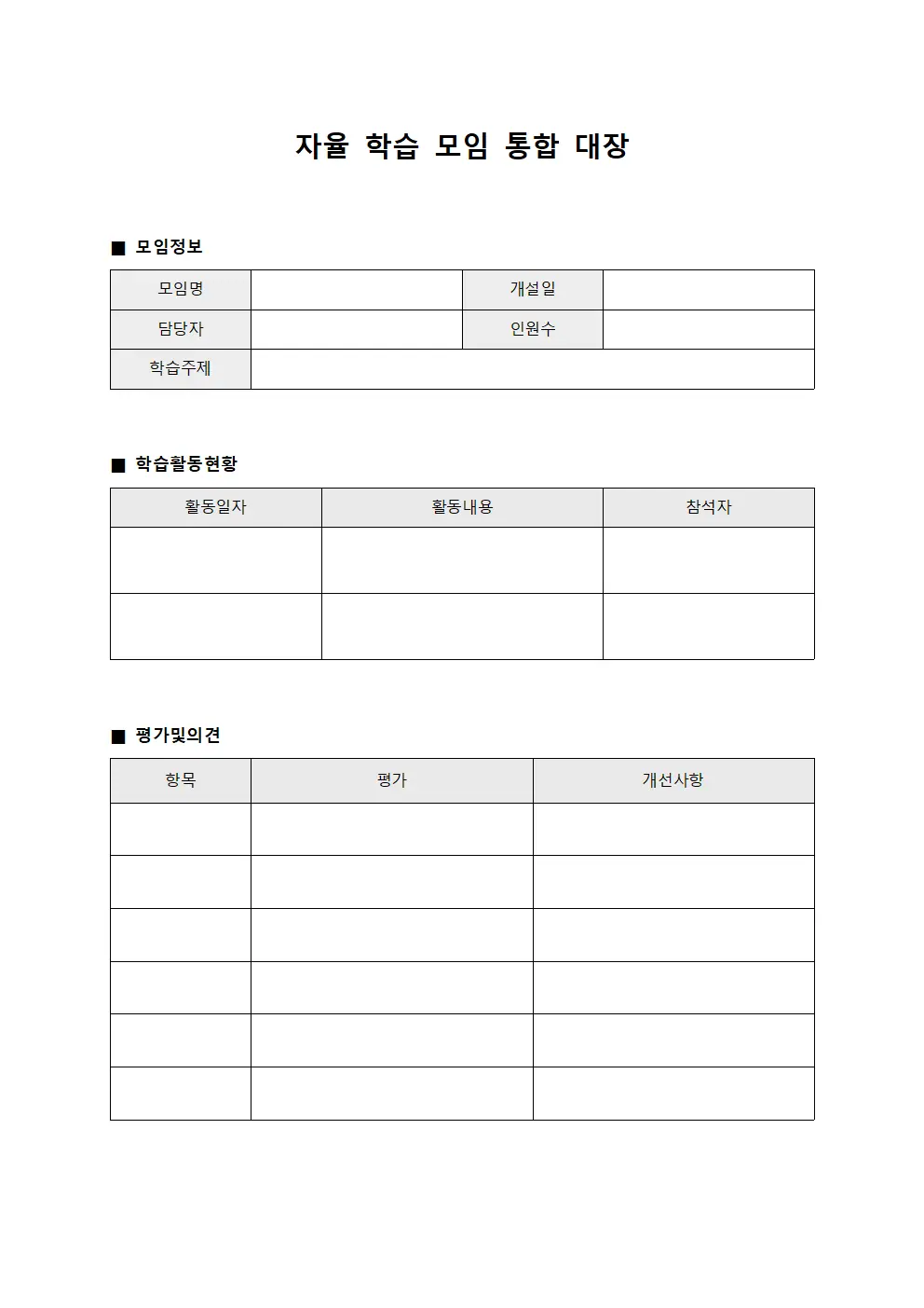 자율 학습 모임 통합 대장
