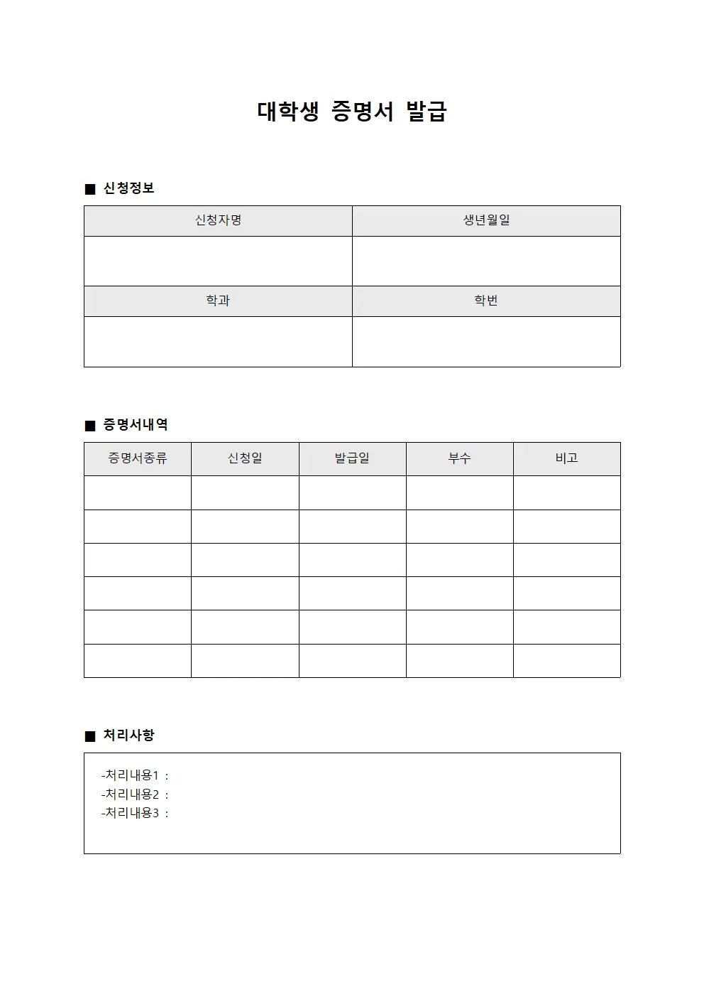 대학생 증명서 발급