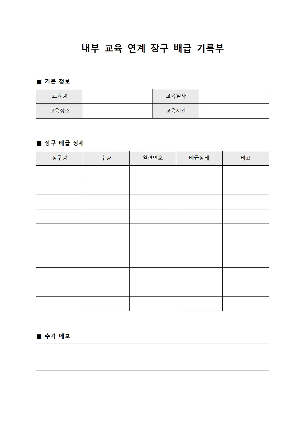 내부 교육 연계 장구 배급 기록부 파일양식