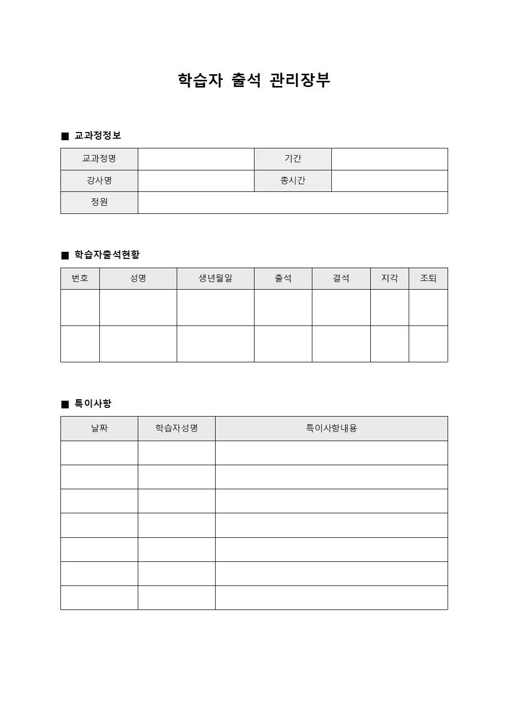 학습자 출석 관리장부 양식파일