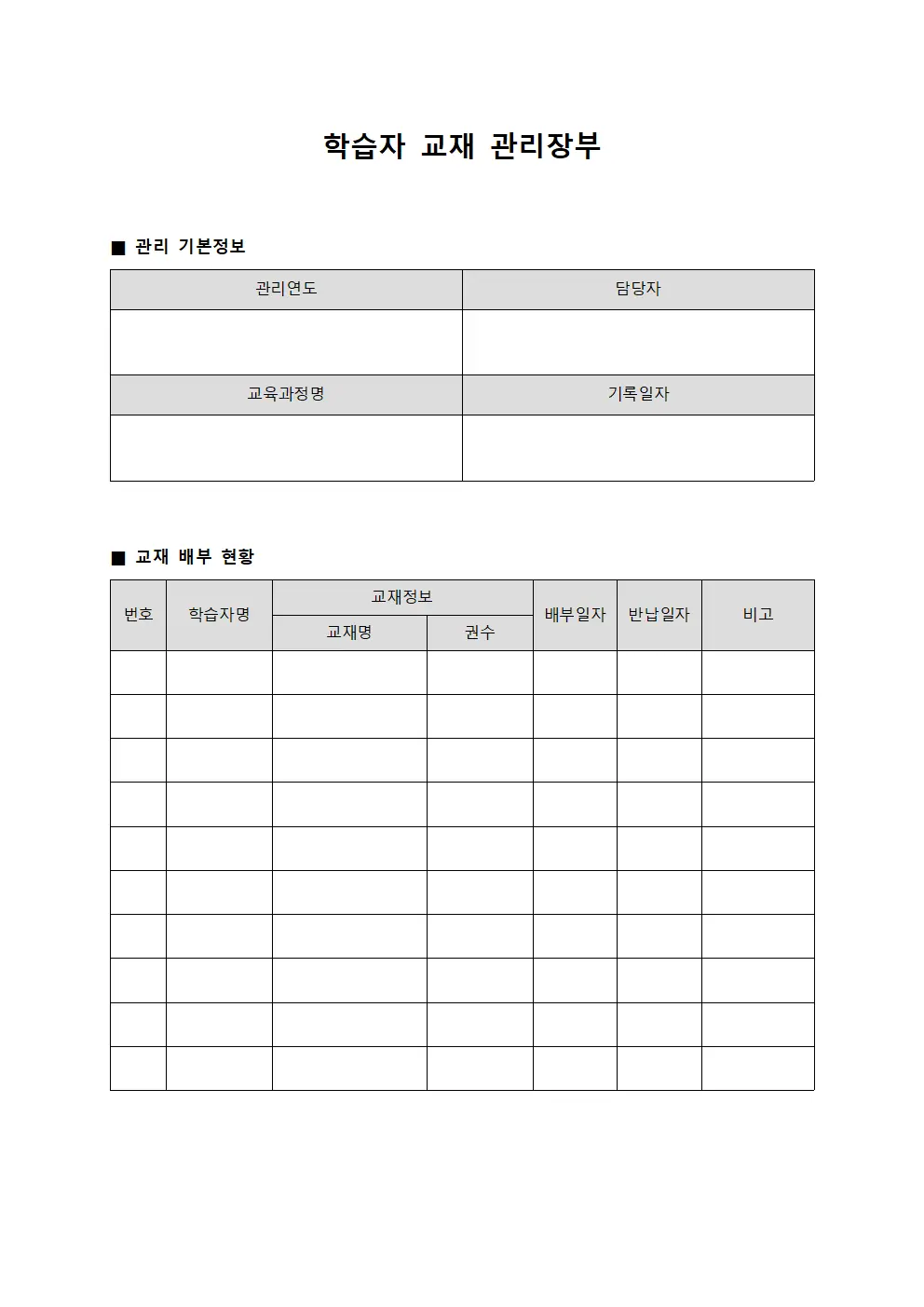 학습자 교재 관리장부
