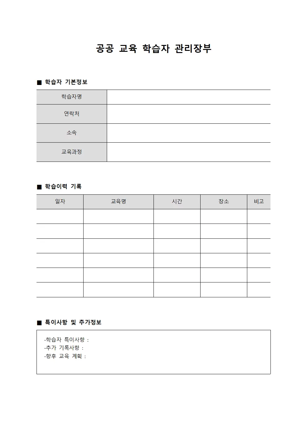 공공 교육 학습자 관리장부