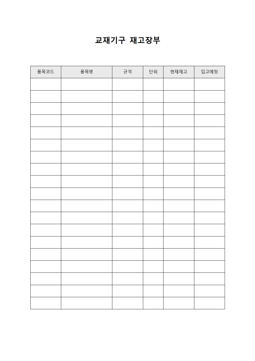 교재기구 재고장부