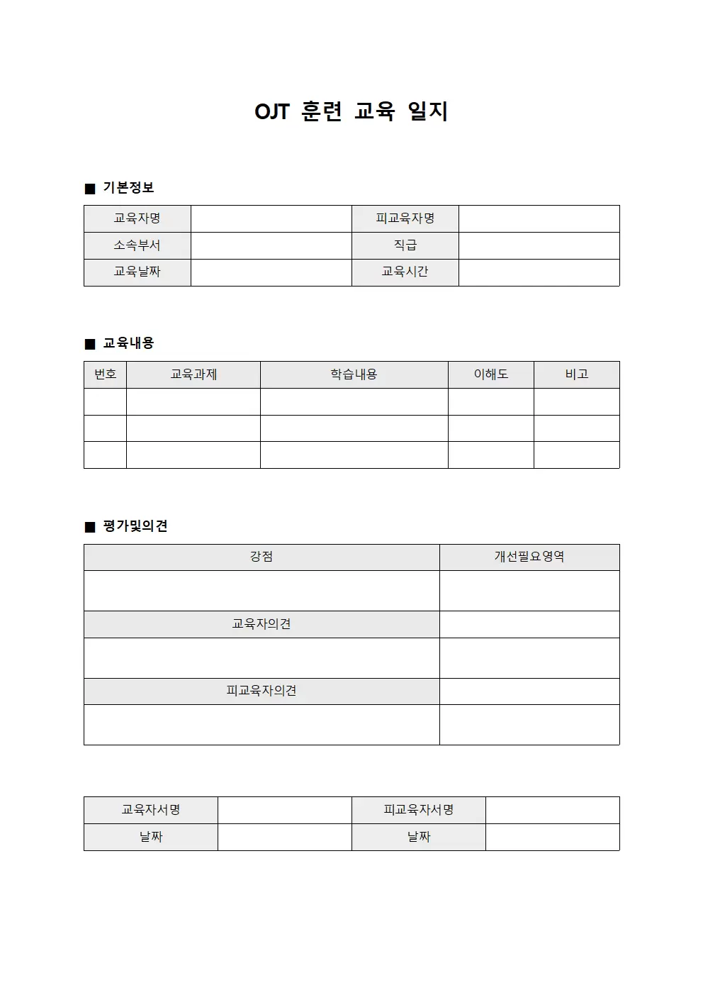 OJT훈련 교육일지 서식