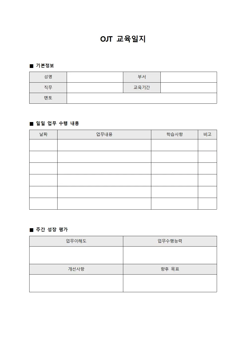 OJT 교육일지 (임직원 성장 발전도)