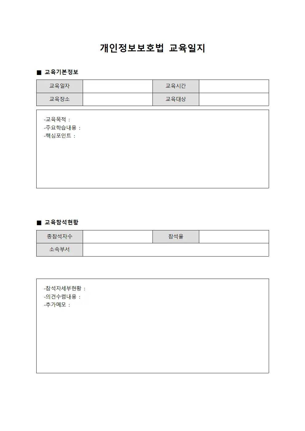 개인정보보호법교육일지 (서버관리자)