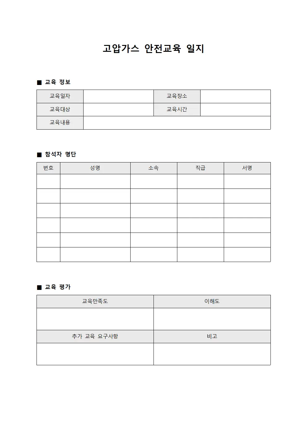 직원 고압가스안전교육일지 관리대장 서식문서