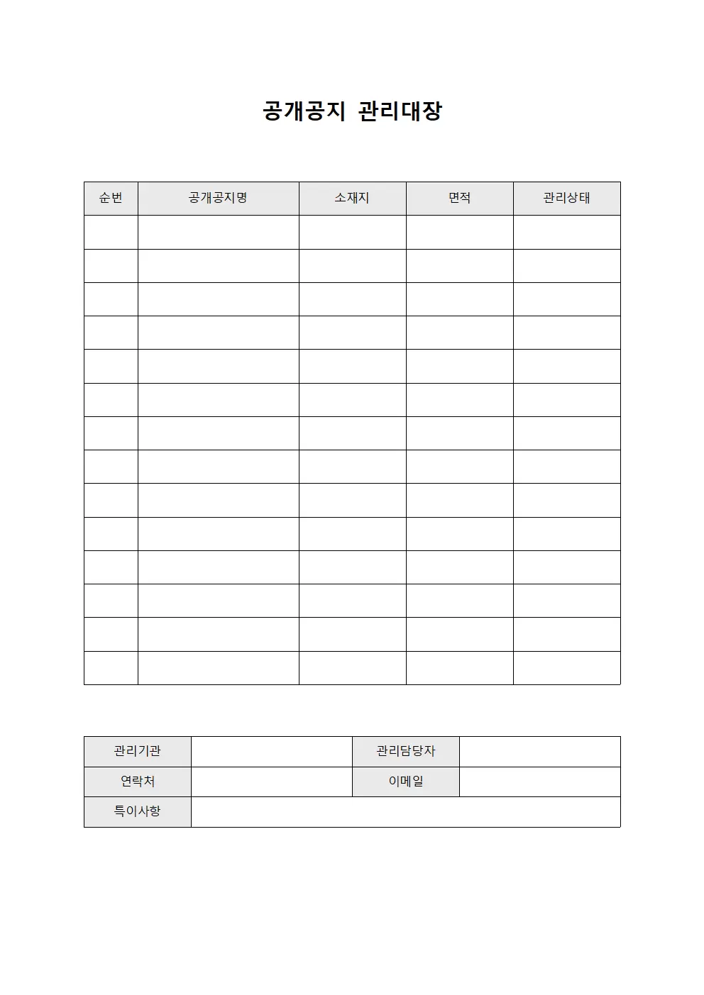 연간교육계획 공개공지관리대장