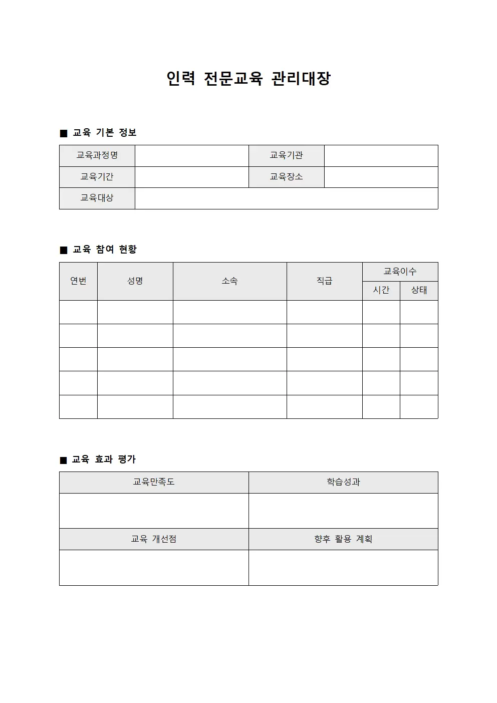 인력전문교육 교육관리대장 양식.서식