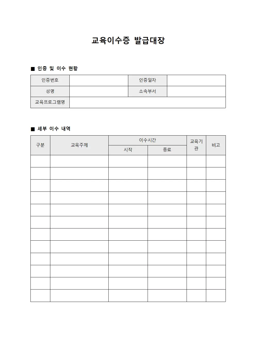역량인증취득현황 교육이수증발급대장