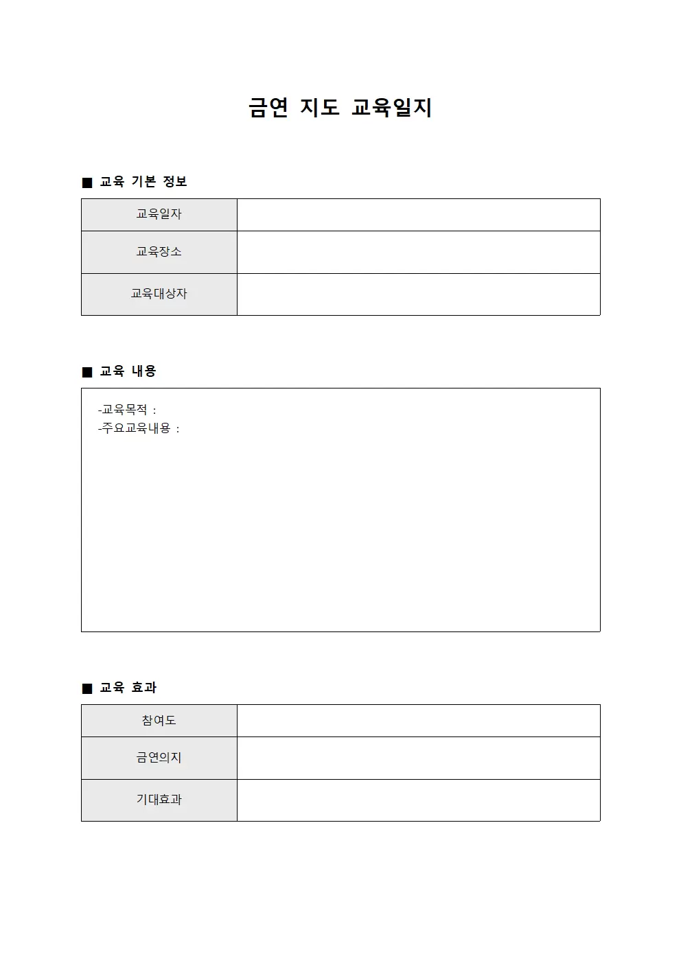금연 지도 교육일지