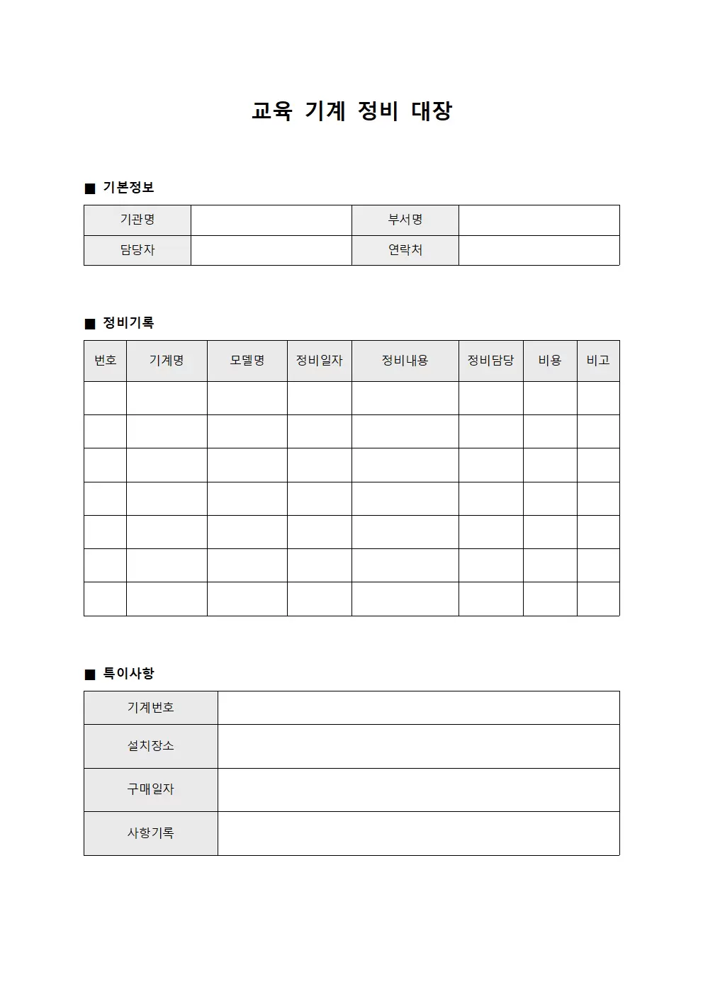 교육 기계 정비대장