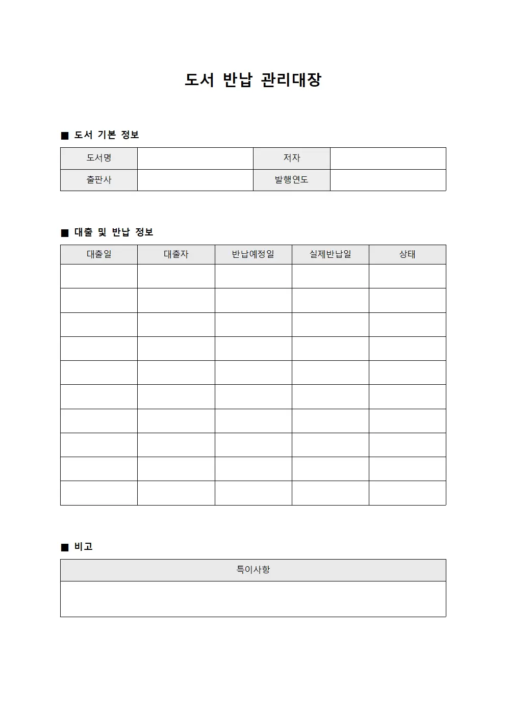 도서 반납 관리대장 서식.양식