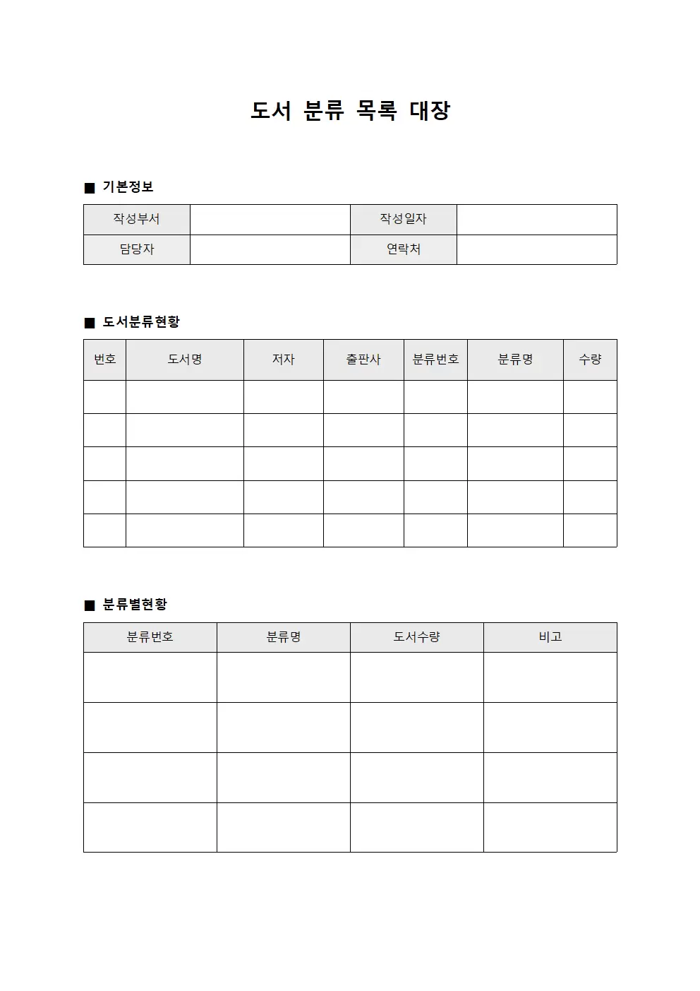 도서 분류 목록대장 양식.서식