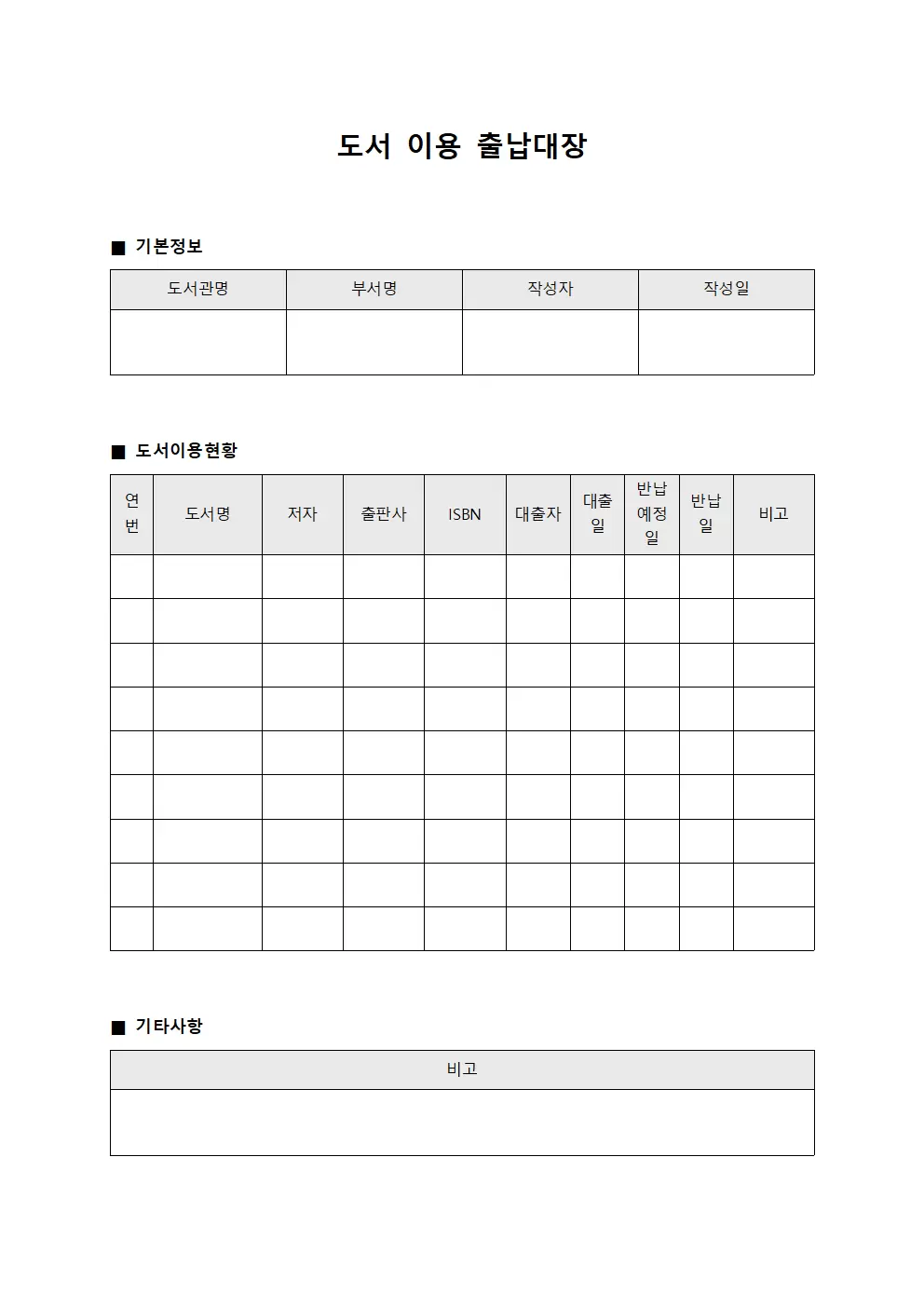 도서 이용 출납대장