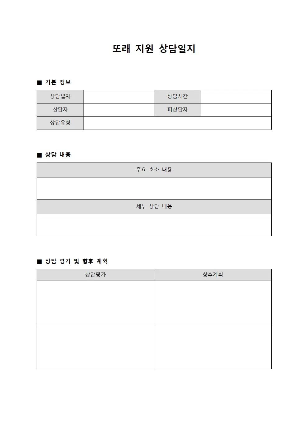또래 지원 상담일지