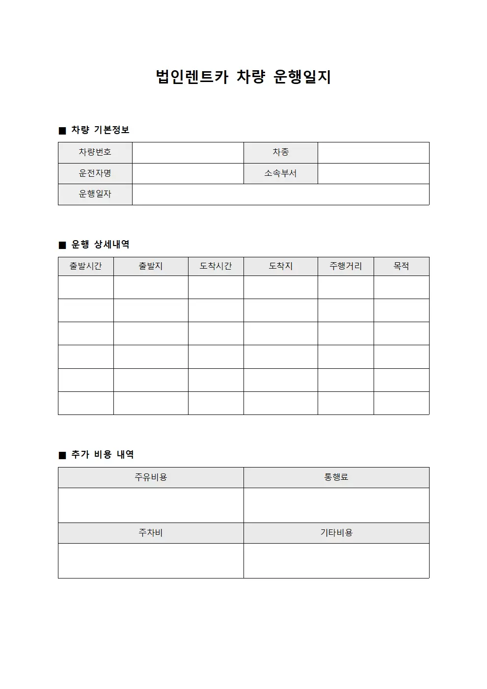 통학차량 법인렌트카차량운행일지 보고