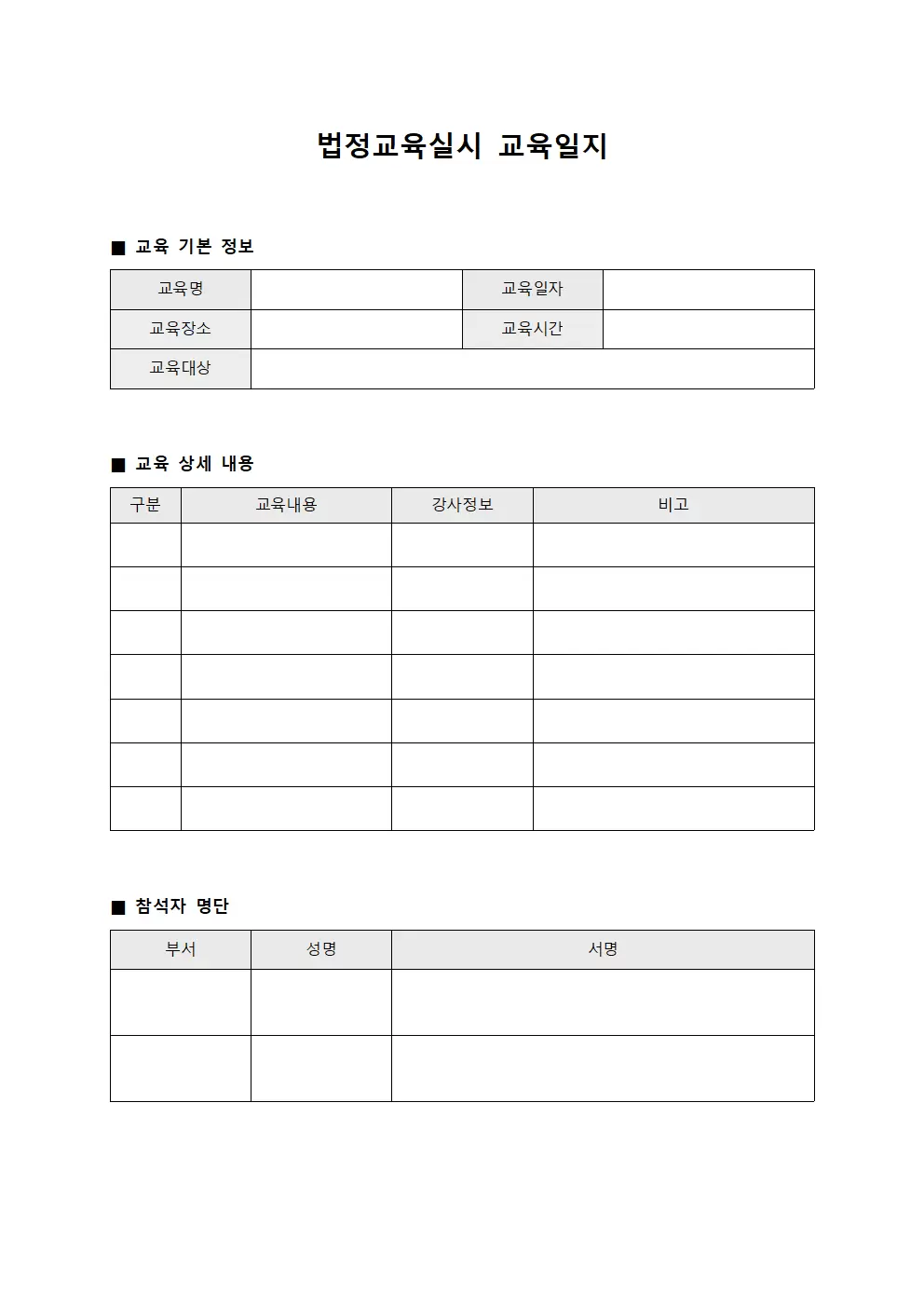 법정교육실시교육일지