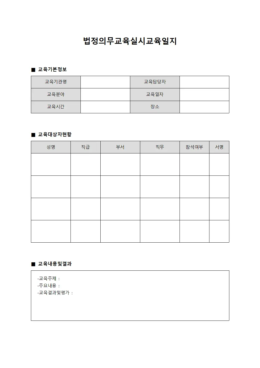 법정의무교육실시교육일지