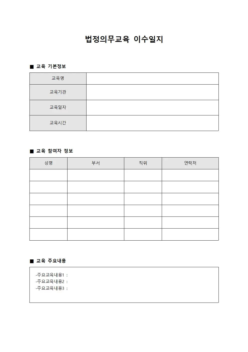 법정의무교육 이수일지