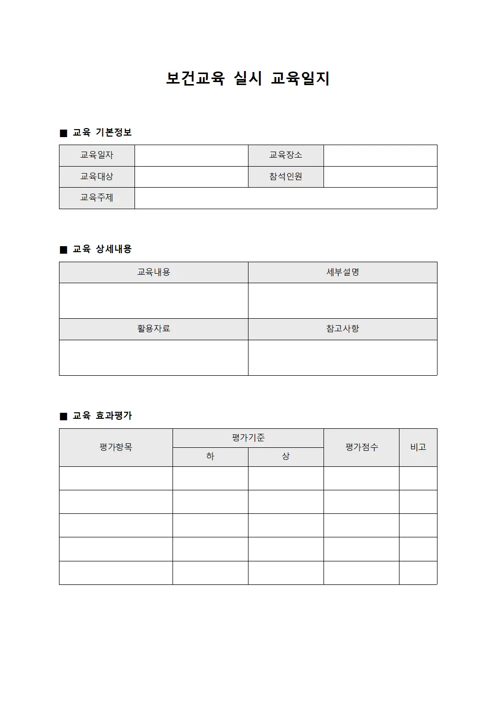 보건교육실시교육일지