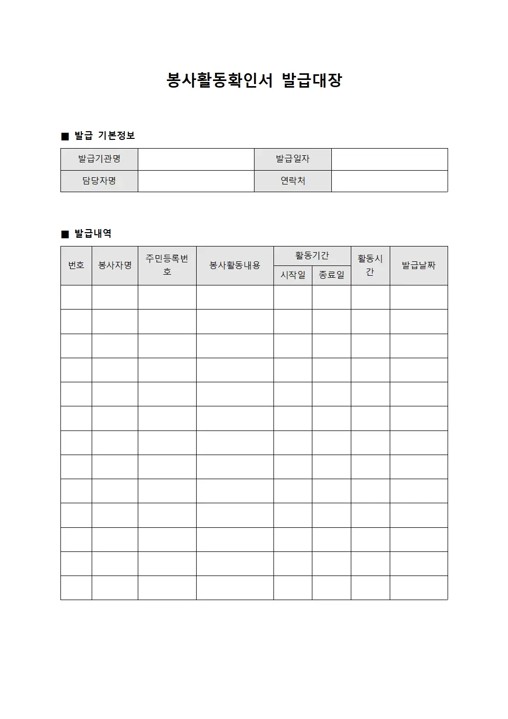 봉사활동확인서발급내역대장