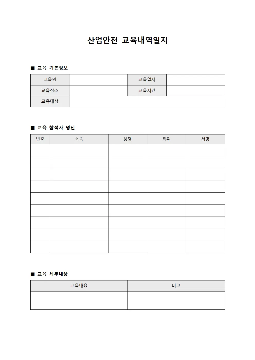 산업안전교육내역일지