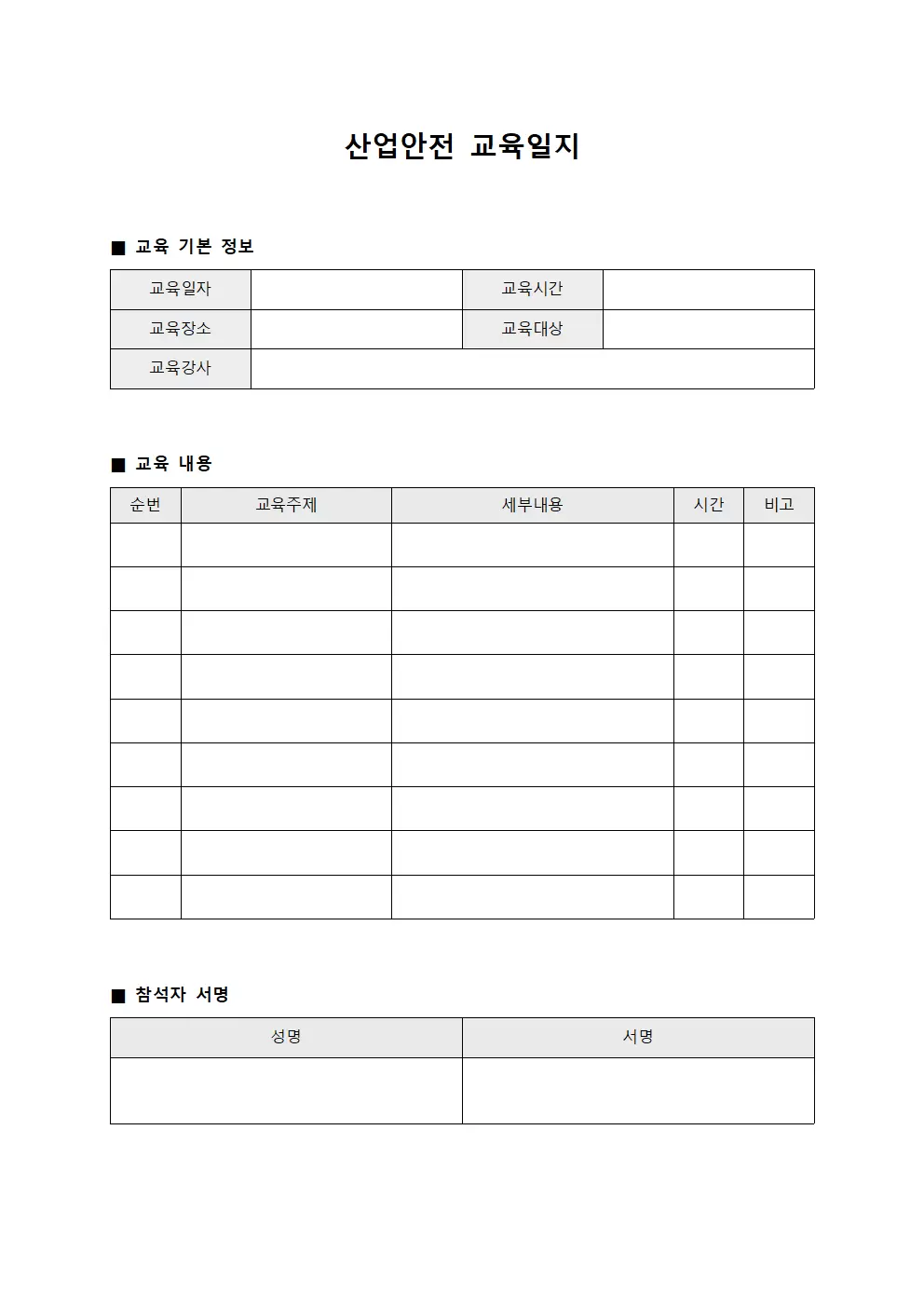 교육 프로그램 진행 일지