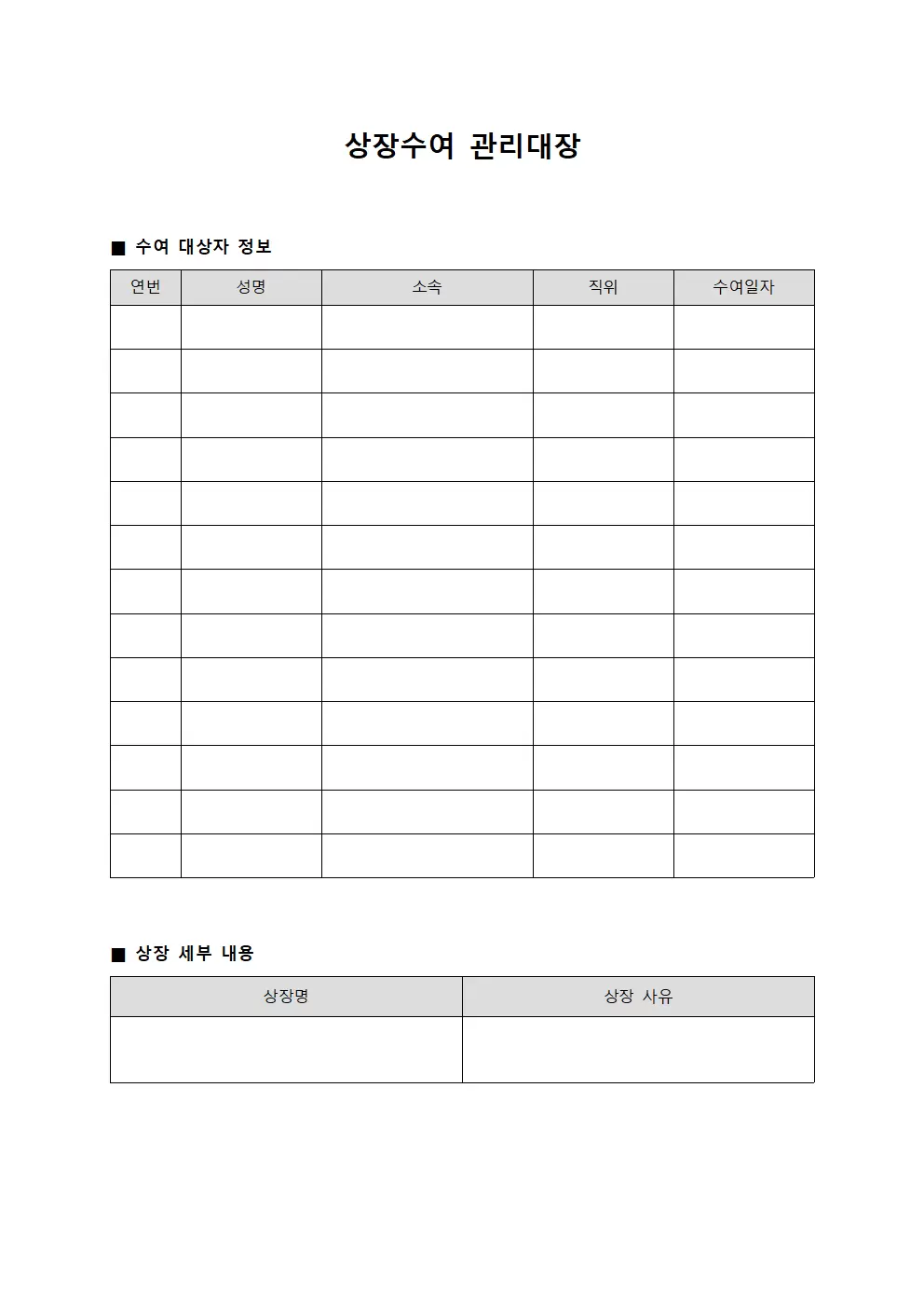 상장수여 관리대장