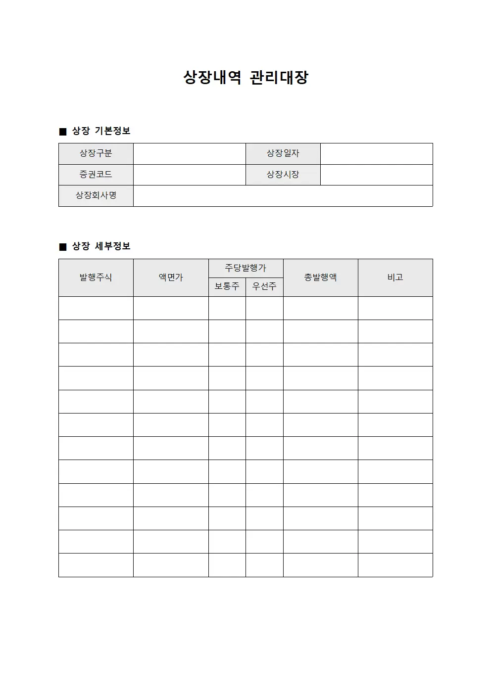 상장내역 관리대장 양식